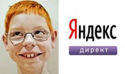 Жирный поток клиентов из Яндекс Директ