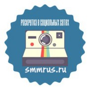 СУПЕР Качественное продвижение в социальных сетях от SMMrus!!!