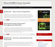 ПАММ счета, как правильно выбрать.