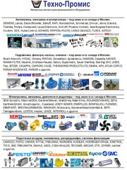 Импортные запасные части и комплектующие к промышленному оборудованию