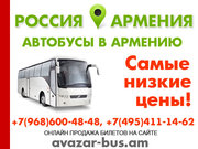 Автобусы в Ереван