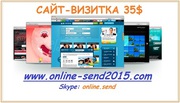 Сайт-визитка за 35usd