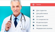 Продажа медицинских справок в Москве