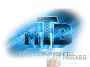 мой трезвый водитель москва круглосуточно 84956499971