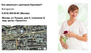 Косметолог Москва