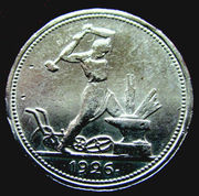 Редкая,  серебряная монета   один полтинник 1926  года.