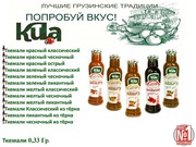 Настоящий грузинский  «ТКЕМАЛИ»  и  уникальный  продукт  Грузии