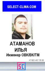 Фриланс Ведущий инженер-проектировщик ОВиК/ВК/ТМ (1 категории)