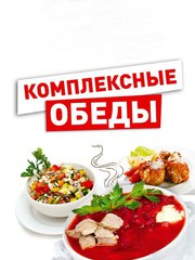 Доставка обедов Москва