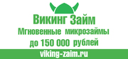 Mиkpозайм до 150 000 за 5 минут