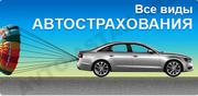 Купить полис ОСАГО на автомобиль. Доставка страховки по Москве.