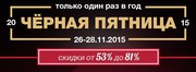 Черная пятница продолжается скидки 85% 