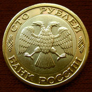 Редкая монета  100 рублей 1992 года.  ММД.