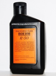 Фотополимер ROEHM R-50 