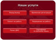 Подработка для граждан СНГ