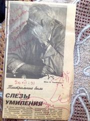 Автограф Ю. В. Никулина