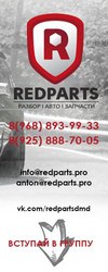 Авторазбор RedParts