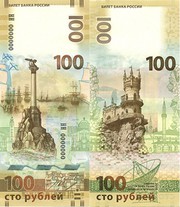 Банкноты 100 рублей Крым 2015 г