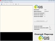   Парсер 2ГИС (parser 2Gis,  ДубльГис) для сбора информации