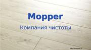 Уборка квартир,  коттеджей,  офисов. Mopper - клининговая компания.