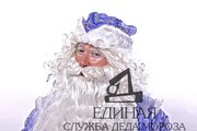 Вызов Деда Мороза и Снегурочки в Москве .