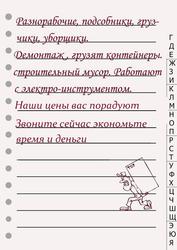 Разнорабочие, подсобники, грузчики.Вспомогательные-дорожные, строительные работы.