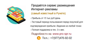 Продам сервис размещения интернет-рекламы с прибылью 15т.рубдень.