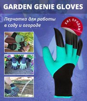 Перчатка для работы в саду и огороде‼ НОВИНКА‼