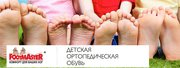 Детская ортопедическая обувь в Москве.