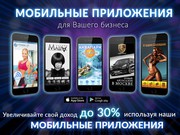 Cоздание мобильных приложений. Android,  IOS,  HTML5.