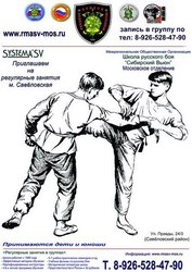 Регулярные тренировки в Москве на Савёловской по Русскому рукопашному 