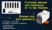 Готовые фермы для майнинга