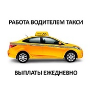 Работа водителем в такси в Москве