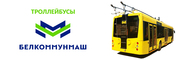 Запчасти для троллейбусов ТРОЛЗА и автобусов МАЗ