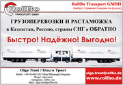 Доставка специфических грузов из Европы в Россию,  Казахстан,  Украину,  