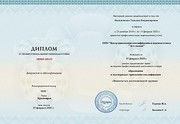 Курсы повышения квалификации онлайн для педагогов,  с получением диплом