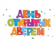 Откройте двери в будущее: день открытых дверей в школе ОБРАЗОВАНИЕ ПЛЮ