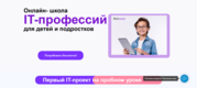обучаем детей Айти профессиям