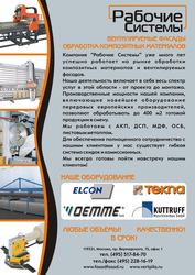 Вальцовка,  фрезеровка ALUCOBOND,  DIBOND,  GOLDSTAR,  GROSSBOND