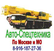 Грузоперевозки в Москве 89161872736