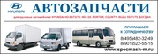 ЗАПАСНЫЕ ЧАСТИ для автомобилей ISUZU NQR 55-71-75,  Богдан,  ПОРТЕР 