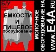 Продам Молочное оборудование,  емкости,  резервуары я1-осв,  в2-охр,  г6-о